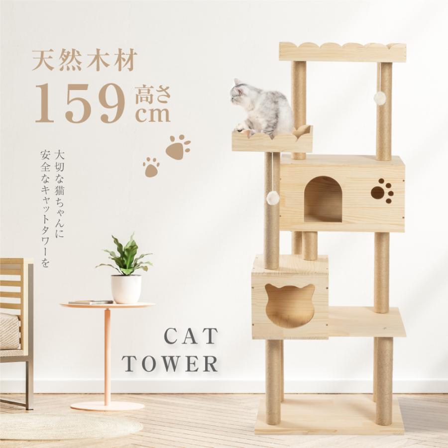 M2977-99-66】キャットタワー 高さ155CM 楽天市場】キャットタワー 高