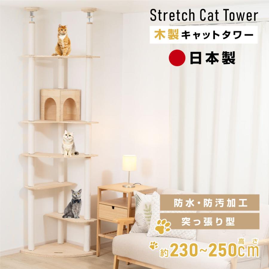 クーポン実施中／キャットタワー 突っ張り 猫タワー 高さ調整230 