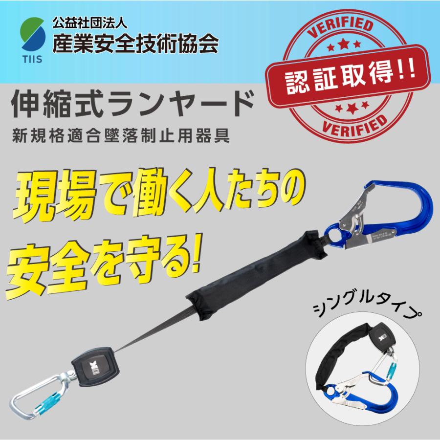 新規格適合品 墜落制止用器具 ランヤード シングルタイプ フル 新規格適合品 墜落制止用器具 ランヤード シングルタイプ フル