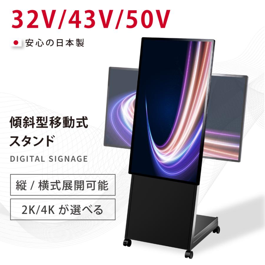 デジタルサイネージ 43/50インチ 傾斜型スタンドセット 軽量可動 電子