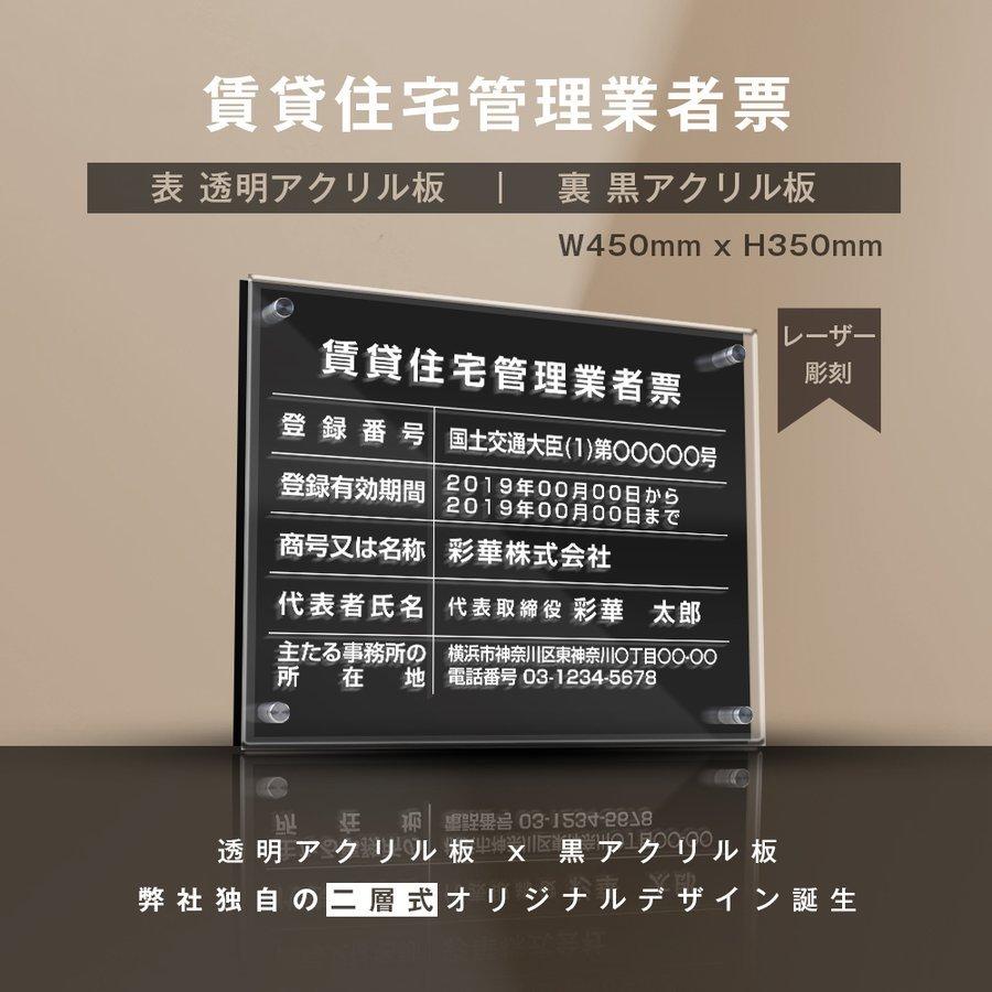 賃貸住宅管理業者登録票 横：450mm×縦：350mm レーザー彫刻　選べる書体 お洒落な二層式許可票　gs-pl-pdzz-t