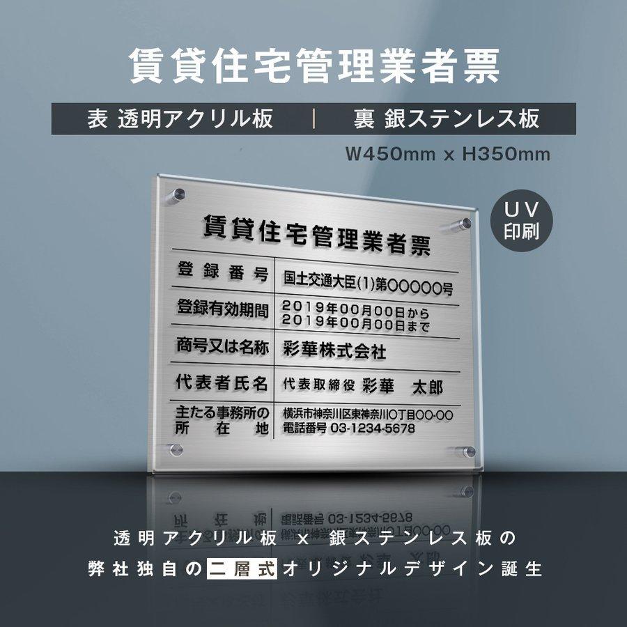 賃貸住宅管理業者登録票横：450mm×縦：350mm 選べる書体 お洒落な二層式許可票 gs-pl-pdzz-t-sil