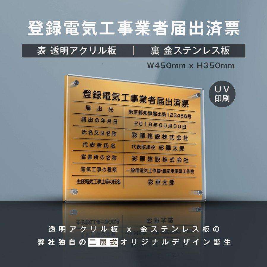 新商品　登録電気工事業者届出済票　横450mm×縦350mm　お洒落な二層式許可票［gs-pl-todoke-t-gold］