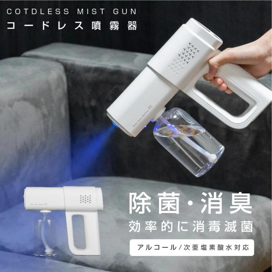 ナノスプレーガン 除菌消毒スプレー 自動噴霧器 ミストガン 380ml ナノ 