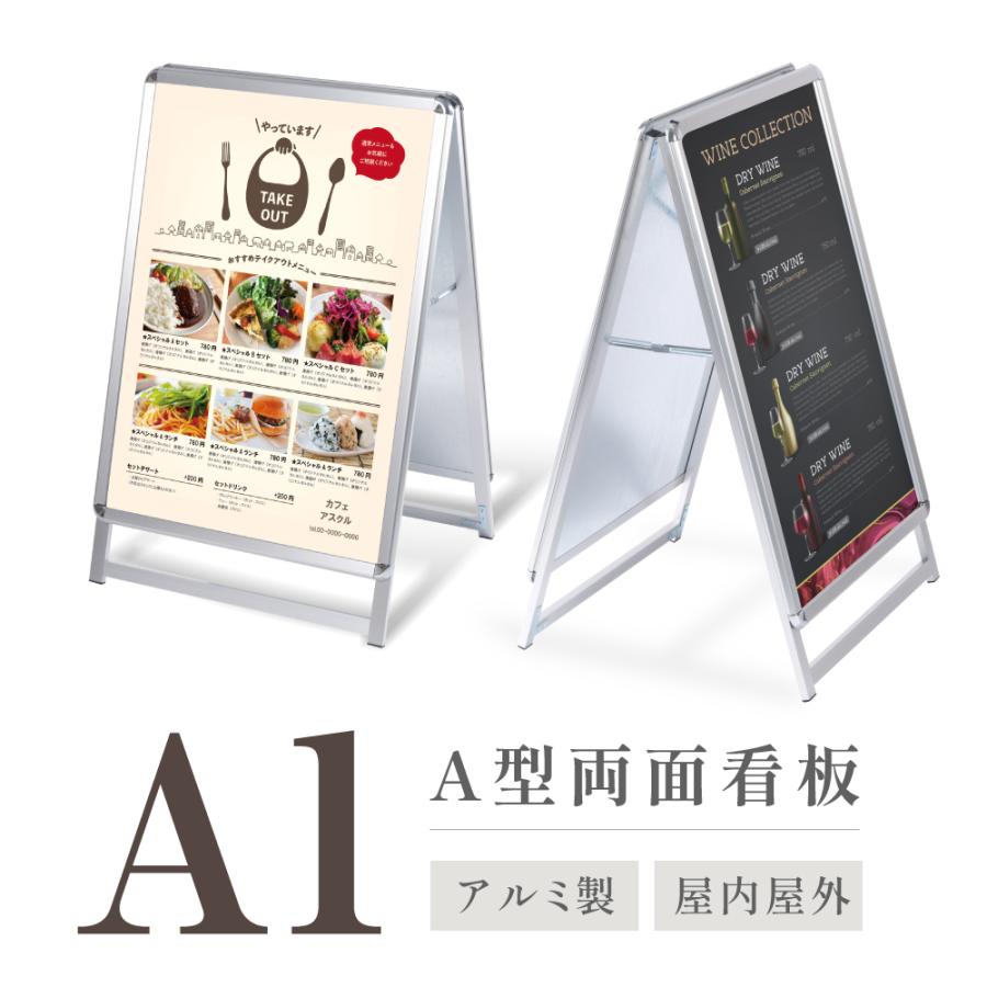 看板 店舗用 ポスターパネルスタンド A1 両面 シルバー H1025mm A型
