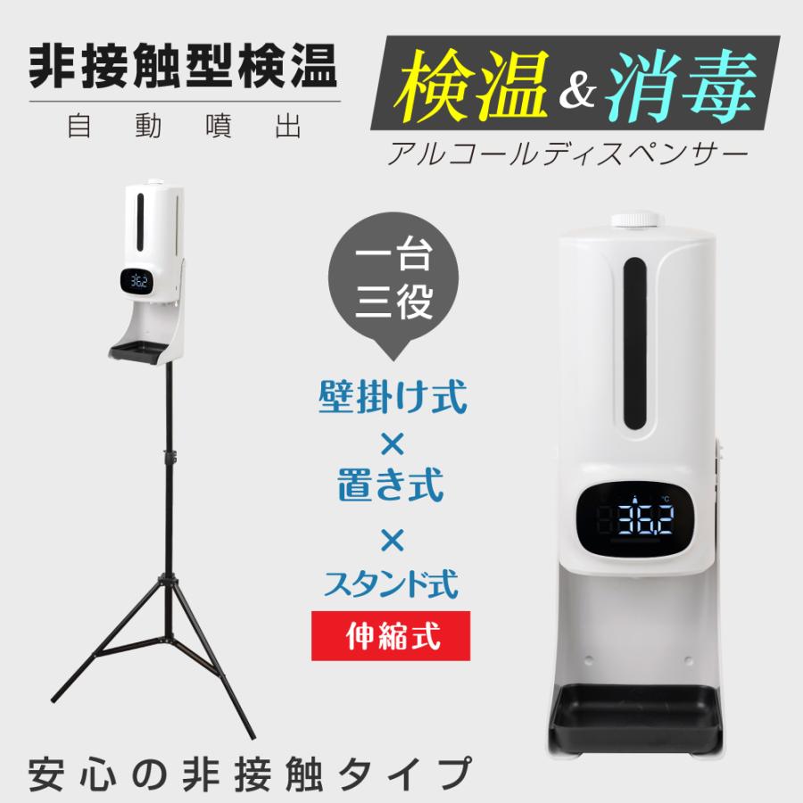 アルコールディスペンサー 5倍ポイント 非接触式 自動センサー 検温消毒一体式 自動消毒噴霧器 jmkk-mkks280 ...