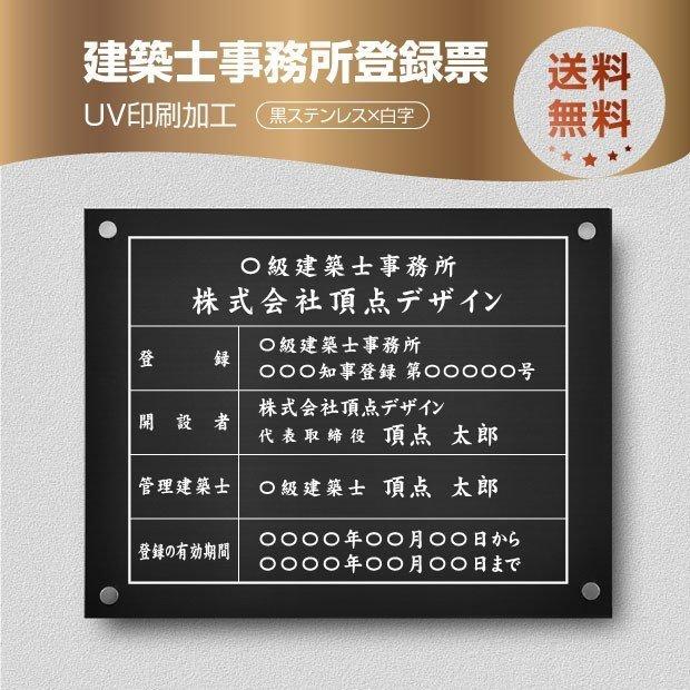 【翌日発送可能】 建築士事務所登録票【黒ステンレスx白字】w45cm×h35cm文字入れ加工込 短納期jms-blk-stl-white 事務所看板 安価でおしゃれな許可票 法定看板 店舗看板 【翌日発送可能】 建築士事務所登録票【黒ステンレスx白字】w45cm×h35cm文字入れ加工込 短納期jms-blk-stl-white 事務所看板 安価でおしゃれな許可票 法定看板 店舗看板
