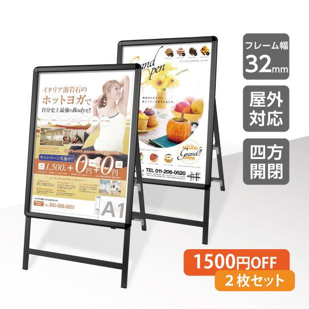 2点セット A型看板 A1スタンド看板 H1200mm フレーム幅32mm 片面
