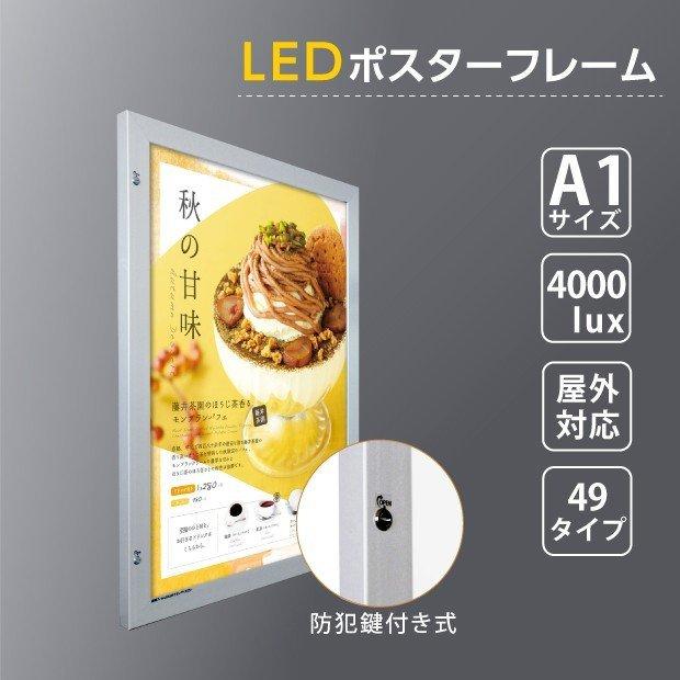 １着でも送料無料 ledポスターパネル 防犯鍵付き式 ブラック a1サイズ