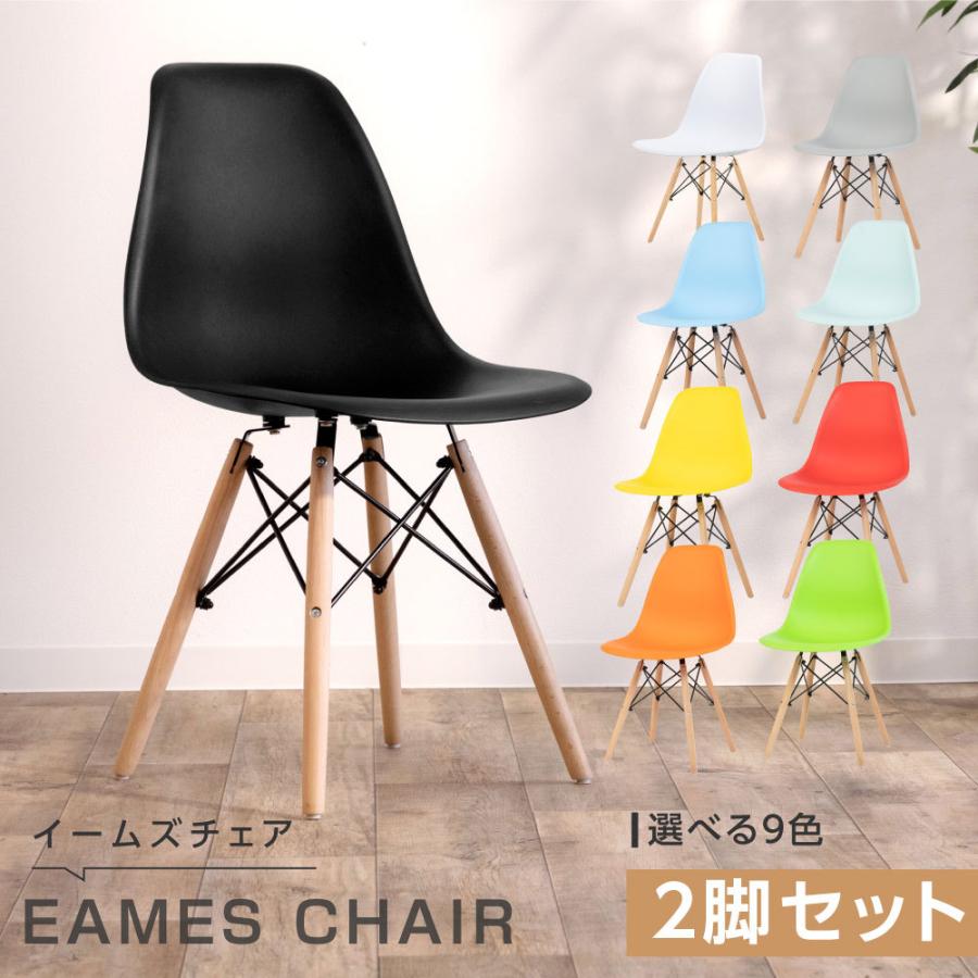 【美品★最終値下げ】イームズチェア2脚セット　ダイニングチェアオフィスチェア 楽天市場】【クーポンで最大50%OFF】ダイニングチェア 2脚セット