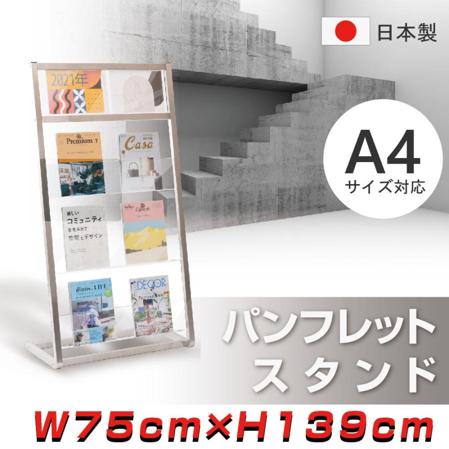 パンフレットスタンド ディスプレイラック ディスプレイスタンド 雑誌ラック インテリア 本棚 収納 新聞ラック 店舗 事務用品 カタログスタンド tks-fr14075-ss