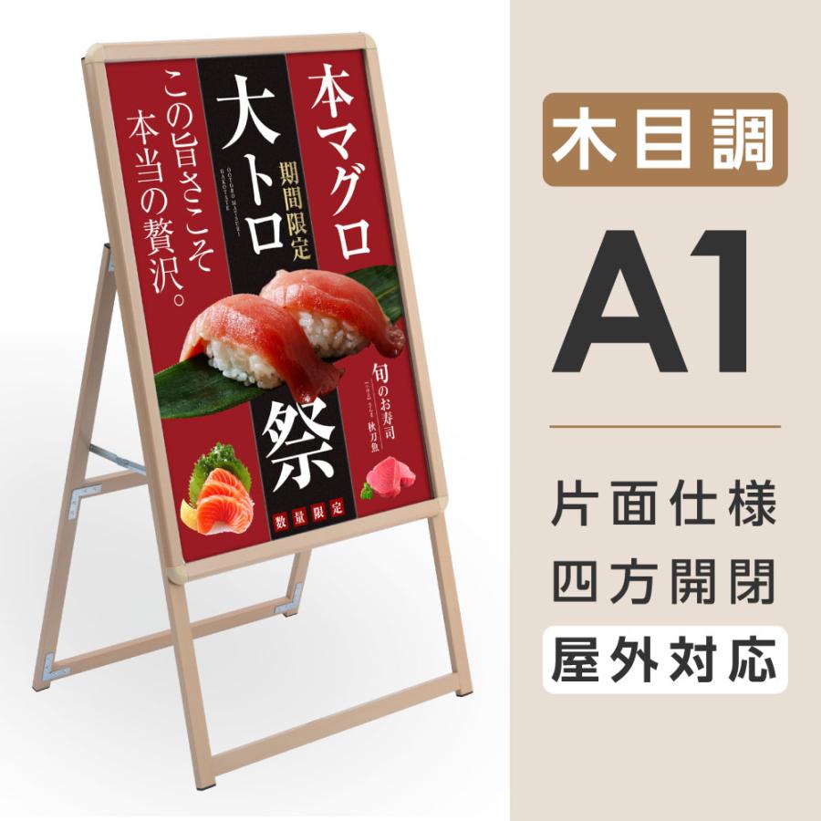 a型看板 木目調 看板 グリップ式 A型看板 A1 片面 H122cm A型スタンド 