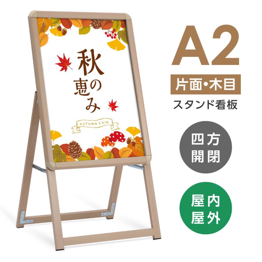 a型看板 木目調 看板 グリップ式 A型看板 A2 片面 H94cm A型スタンド