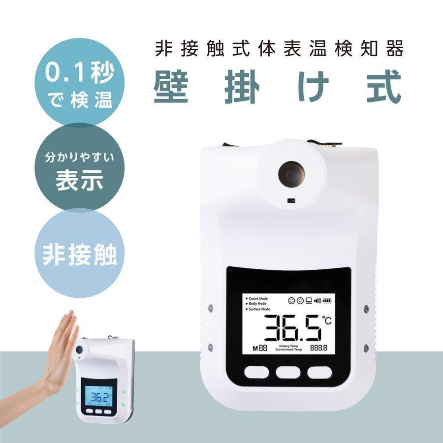 非接触式 検温器 体表温度検知器 0.1秒検温 高精度 高速検温 自動測定