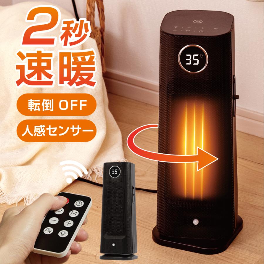 セラミックヒーター 速暖 暖房 送風 4段階切替 人感センサー