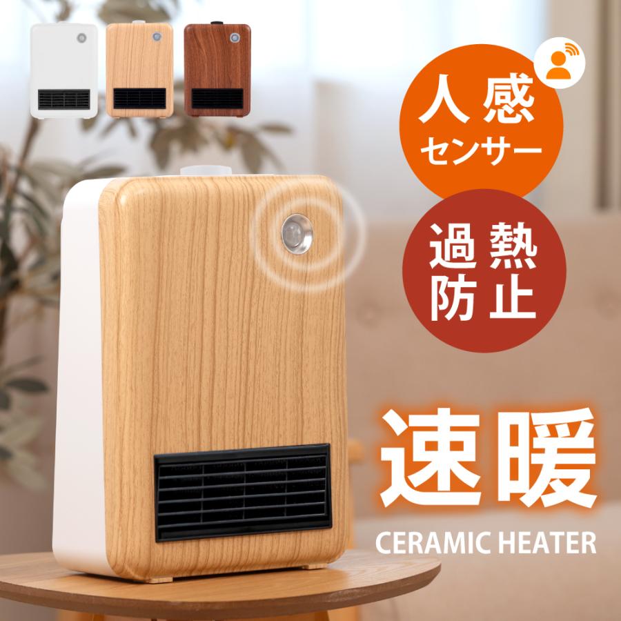 セラミックヒーター 人感センサー ダイヤル式 足元 オフィス 省エネ