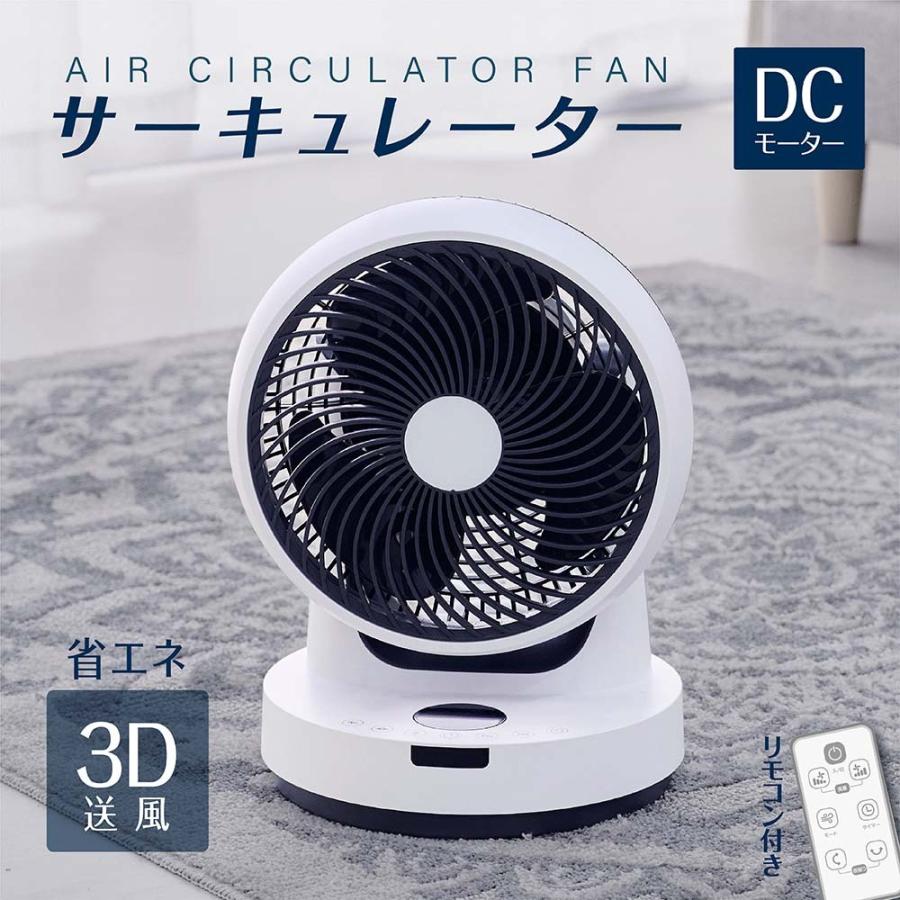 サーキュレーター 扇風機 上下左右自動首振り 静音 DCモーター