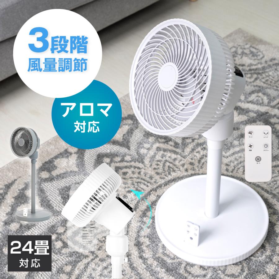 扇風機 おしゃれ サーキュレーター アロマ機能搭載 3段階風量調節 3枚 
