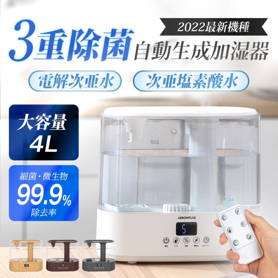 超音波加湿器 加湿器 電解水生成機能付き オフィス 卓上加湿器 大容量