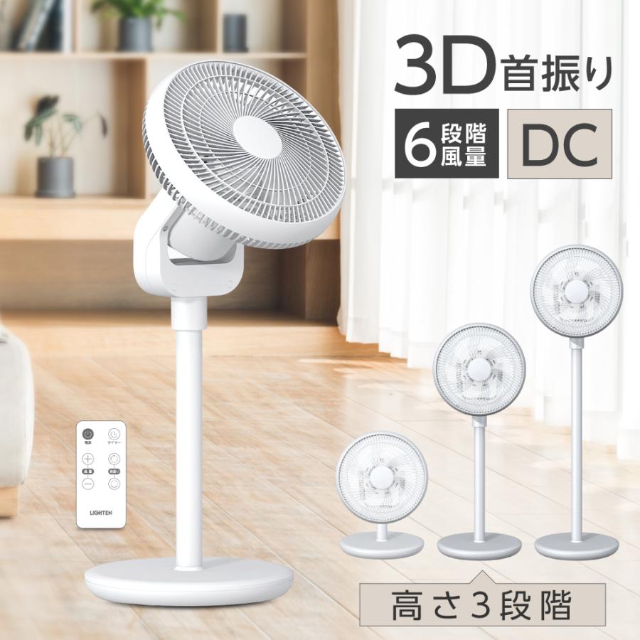 扇風機 サーキュレーター DCモーター 1台3役 省エネ 高さ調節可能 6 