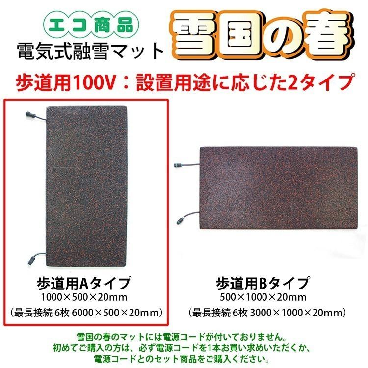 融雪マット 歩道用Aタイプ 3000×500×20ｍｍ 電源コードセット [雪国の春]の画像