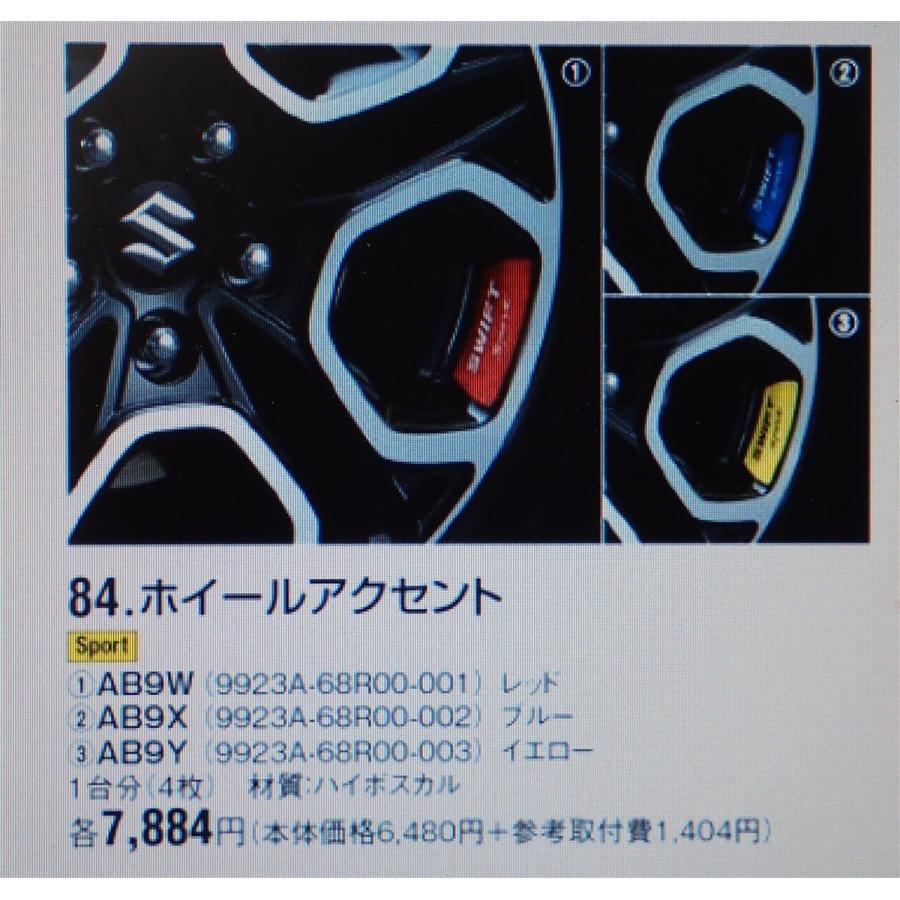 スズキSUZUKI〉スイフトスポーツ(ZC33S)純正☆オプションホイール 