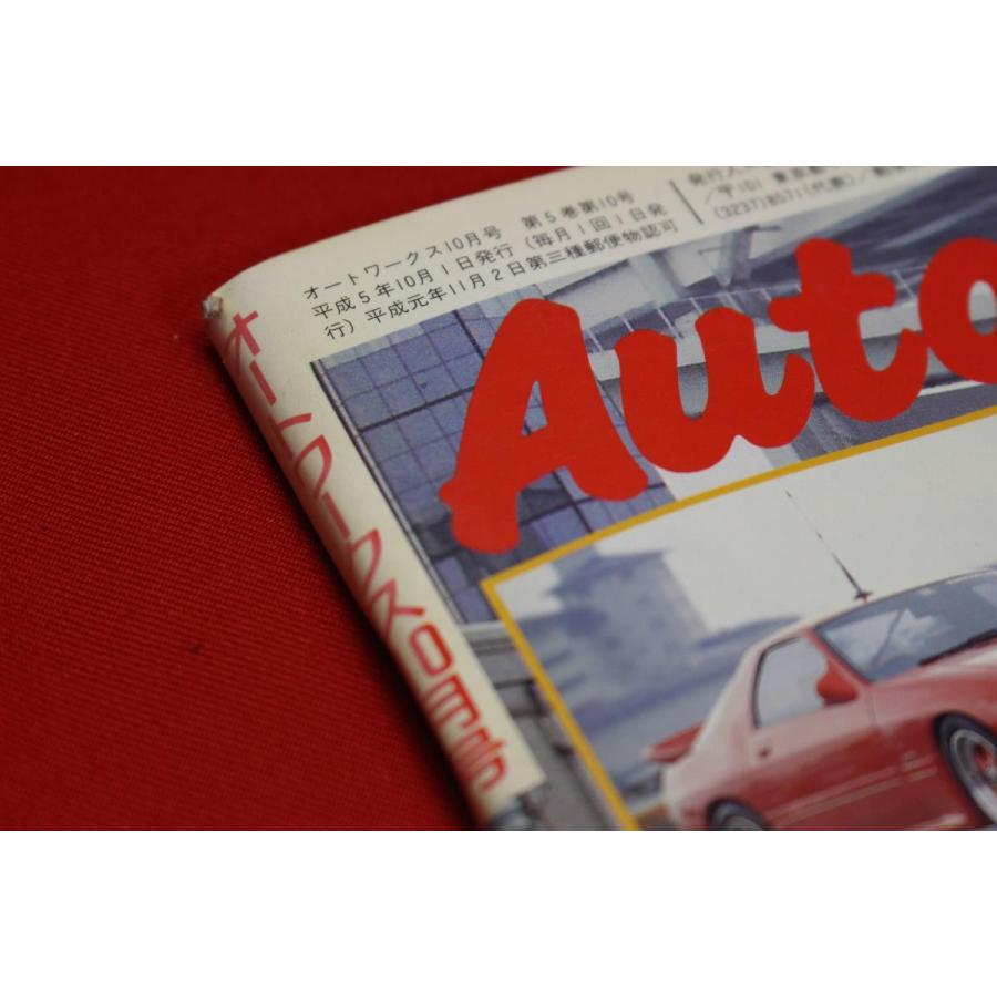 ☆Auto Works オートワークス 旧車 当時物 1993年 10月号 L型 ☆Auto Works オートワークス 旧車 当時物 1993年 10月号 L型