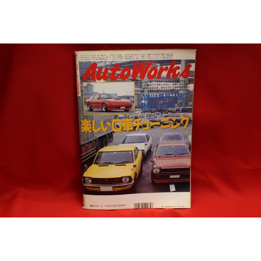☆Auto Works オートワークス 旧車 当時物 1993年 10月号 L型 ☆Auto Works オートワークス 旧車 当時物 1993年 10月号 L型