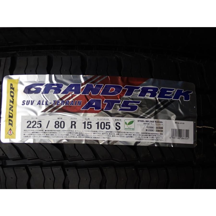 新品未使用品 4本】ダンロップ グラントレック AT5 [225/80R15 105S 