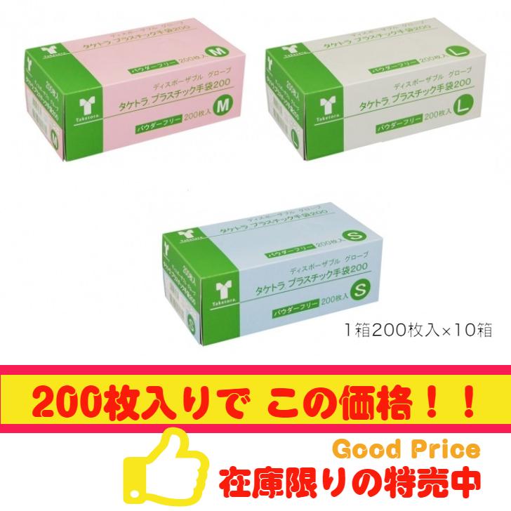 最新の激安 タケトラ プラスチック手袋0 ケース販売 パウダーフリー S M Lサイズ 0枚入 10箱 レビューで送料無料 Artrwanda Rw