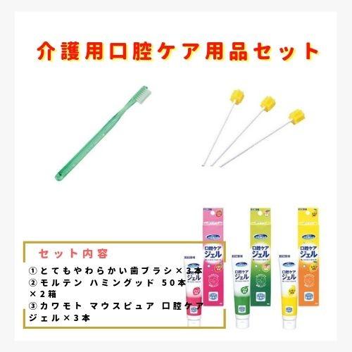 介護用口腔ケア用品セット : 介護ショップ タイヘイ - 通販 - Yahoo  