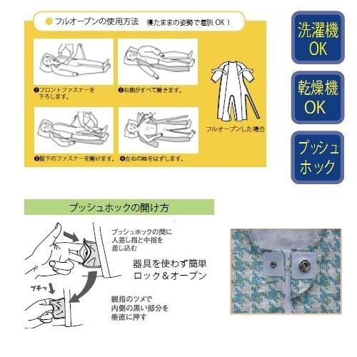 介護用パジャマ、寝間着 2枚セット コンビネーションII フルオープン型