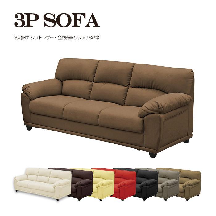 多色 ソファ 3人掛け ソフトレザー 3人用 合成皮革 リビングソファ モダン おすすめ 大宝家具2号店 通販 Yahoo ショッピング