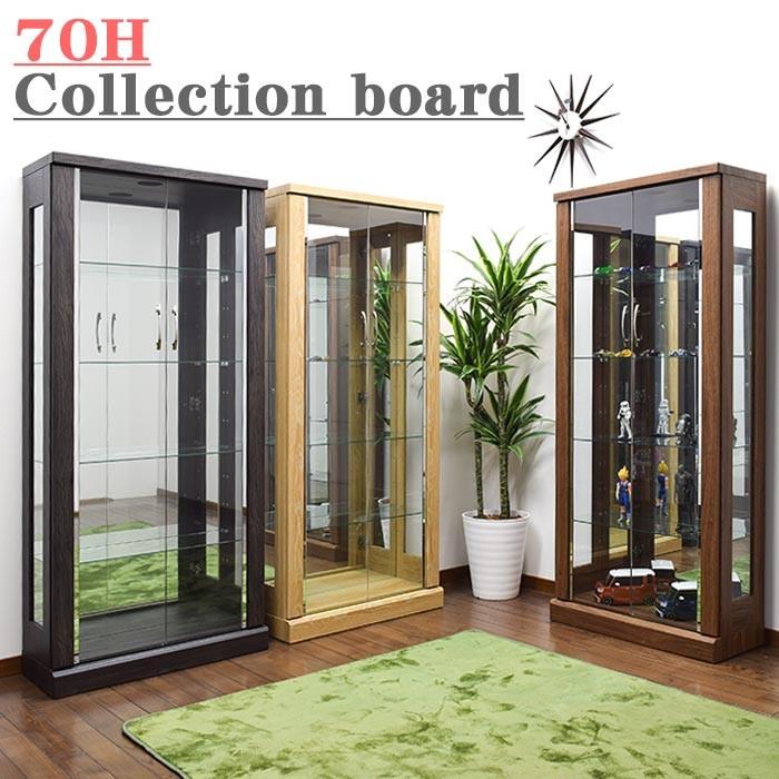 ブランド激安セール会場 コレクションケース ショーケース 幅70cm ハイタイプ 高さ152cm 木製シート貼り フィギュア収納 ガラス コレクションボード ガラス扉 陳列ケース キュリオケース