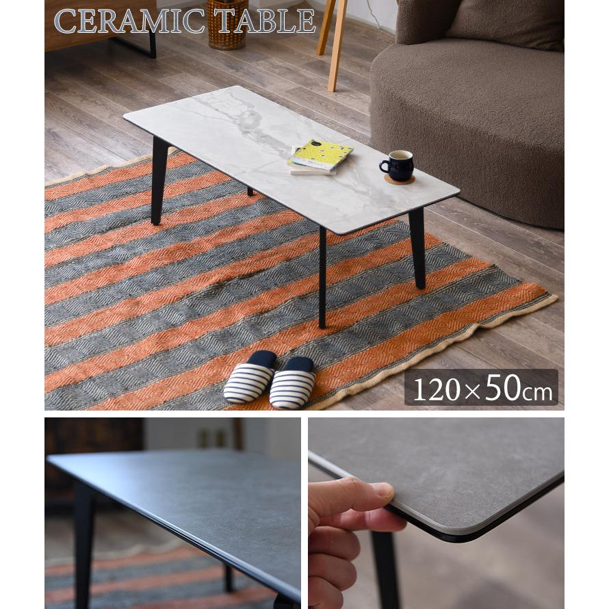セラミック天板 幅120cm センターテーブル リビングテーブル ローテーブル セラミック天板 センターテーブル 幅120cm 長方形 テーブル ロー