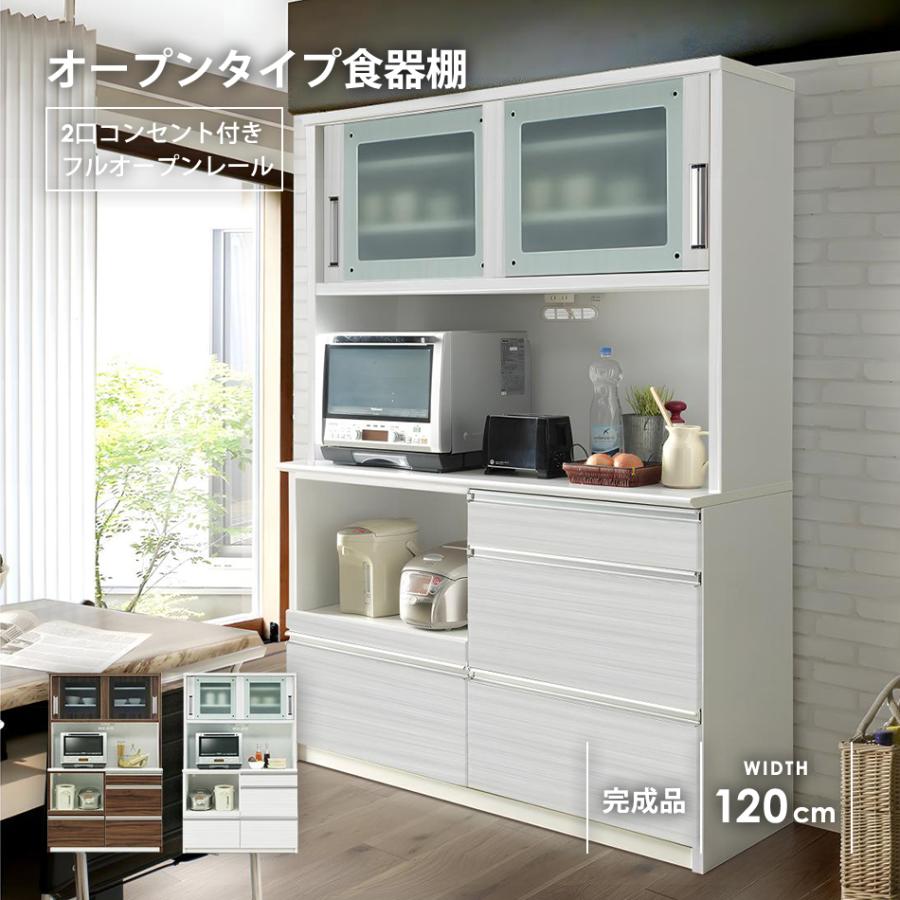 食器棚 レンジ台 キッチンボード 幅120cm 120cm幅 レンジラック