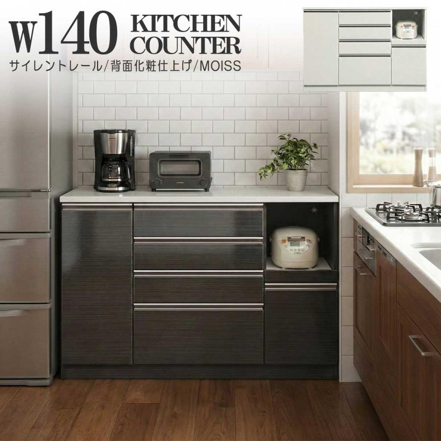 幅140cm キッチンカウンター 間仕切り レンジ台 レンジボード 引き出し キッチン収納 コンセント付き モイス 白 黒 調湿 作業台 奥深 おすすめ 大宝家具 通販 Yahoo ショッピング