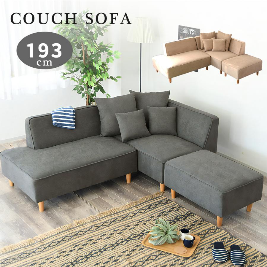 カウチソファ Sサイズ L字ソファー 3人掛けソファー 3人用 クッション4個付き 北欧 モダン おしゃれ ファブリック ダークグレー ベージュ 大宝家具 通販 Yahoo ショッピング