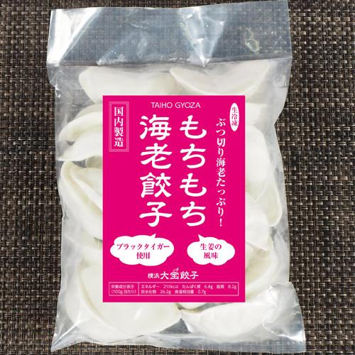 餃子 ぎょうざ もちもち国産ジャンボ海老餃子 20個×2 大きい 冷凍餃子 焼き餃子 国産 海老 エビ えび つまみ 中華惣菜 点心 中華 お取り寄せ グルメ ギフト｜taihogyoza｜10