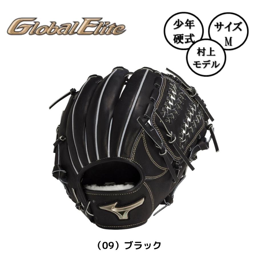 ミズノ/グローブ少年硬式用グローバルエリート 【公式通販】
