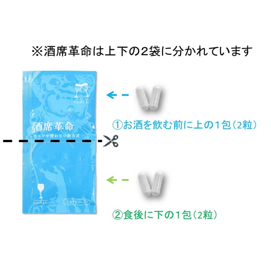 メーカー直販】酒席革命カプセル お徳用パック 5袋セット（合計40包 