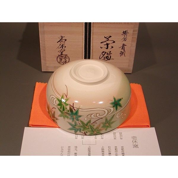 茶碗 茶道具 抹茶碗 銘 共箱 京焼 仁清 青楓流水 寿楽 茶道具 抹茶茶碗 仁清 掛分 青楓-N、 京焼 壱休窯 窪田常之作、桐共箱