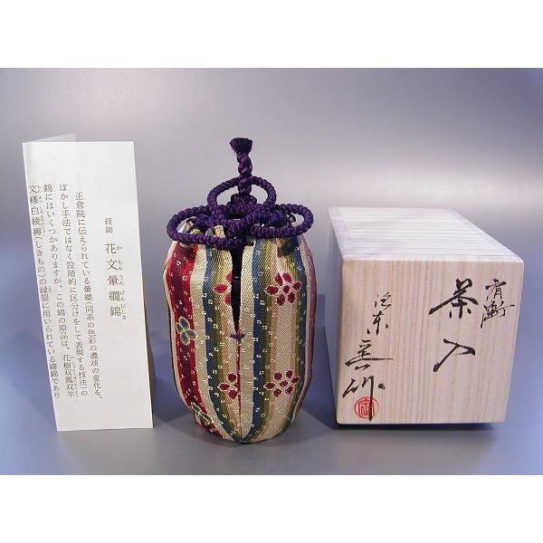 茶道具　茶入　肩衝、仕服 「花文暈繝錦」（かもん うんげん にしき）、　京都　桶谷定一作