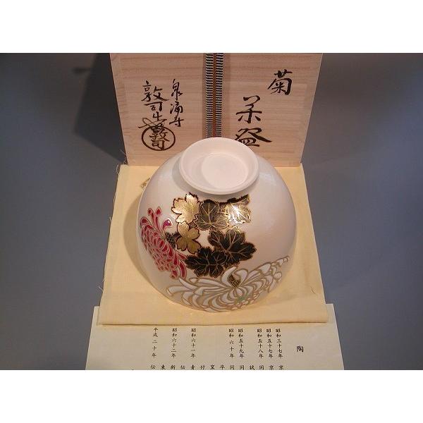茶道具　抹茶茶碗　大菊絵、　山川敦司作_3