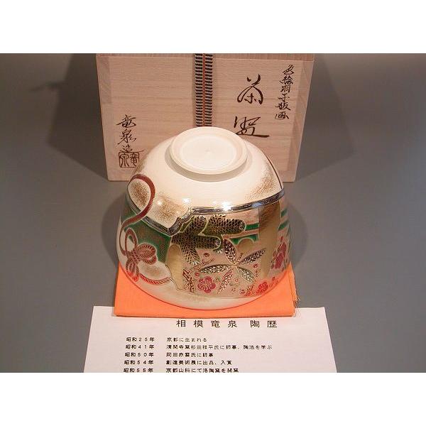 茶道具　抹茶茶碗　色絵　羽子板（はごいた）画、京都　相模竜泉作、桐共箱　新品、_3