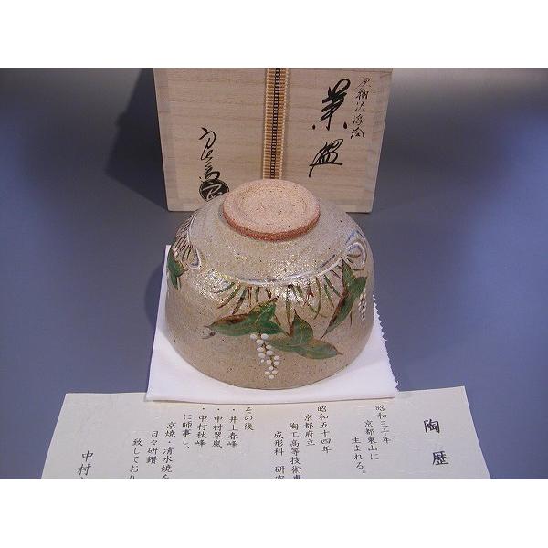 【茶道具】【新品美品】中村良二造　灰秞小昼顔絵茶碗　（共箱）○ 茶道具】中村良二造 灰秞小昼顔絵茶碗 （共箱）○