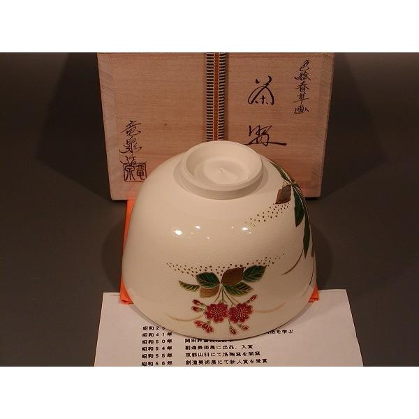 茶碗 色絵春草 押小路窯 庄左衛門 共箱 茶道具 抹茶茶碗 色絵 春草画、京都