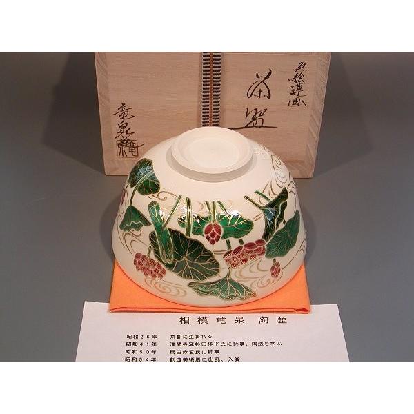 茶道具 抹茶茶碗 色絵 蓮（はす）画、京都　相模竜泉作、桐共箱　新品、_3