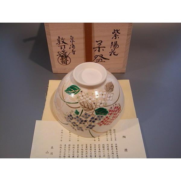 送料込【逢絢亭・新品】茶道具 茶碗 京焼 乾山 紫陽花の図 山川敦司 共箱入り 茶道具 抹茶茶碗 掛分 紫陽花（あじさい）絵、京焼 山川敦司作