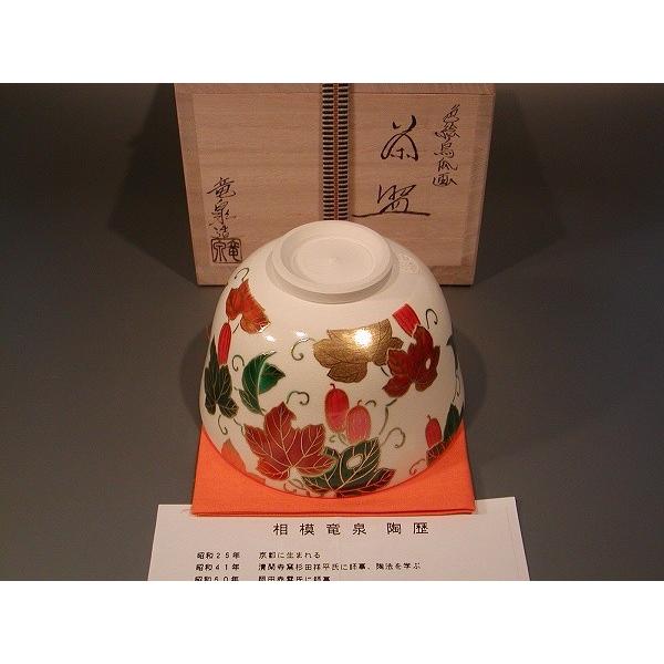 茶道具 抹茶茶碗 色絵 烏瓜（カラスウリ）画、京都 相模竜泉作